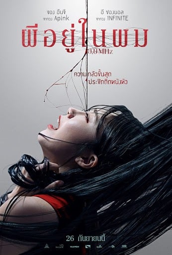 0.0 MHz (2019) ผีอยู่ในผม - ดูหนังออนไลน์ฟรี HD