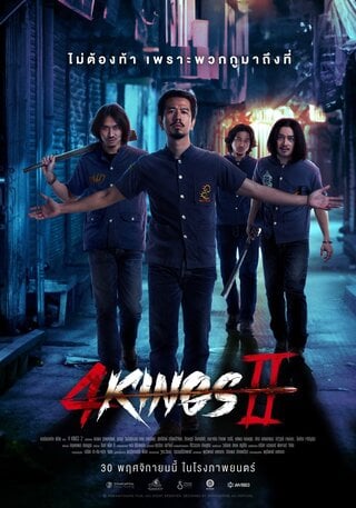 4 KINGS 2 (2023) 4 คิงส์ 2 - ดูหนังออนไลน์ฟรี HD