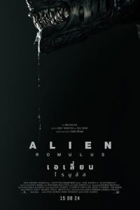 Alien Romulus (2024) เอเลี่ยน โรมูลัส