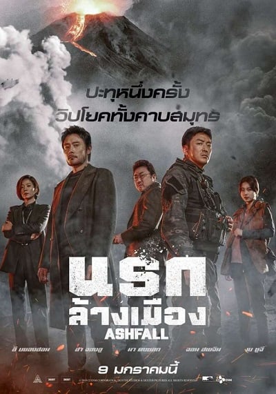 Ashfall (2019) นรกล้างเมือง - ดูหนังออนไลน์ฟรี HD
