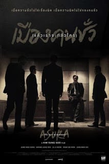 Asura The City of Madness (2016) เมืองคนชั่ว (แล้วเราจะกลัวใคร) - ดูหนังออนไลน์ฟรี HD