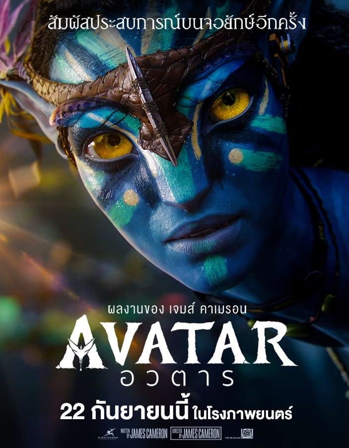 Avatar (2009) อวตาร 4K - ดูหนังออนไลน์ฟรี HD