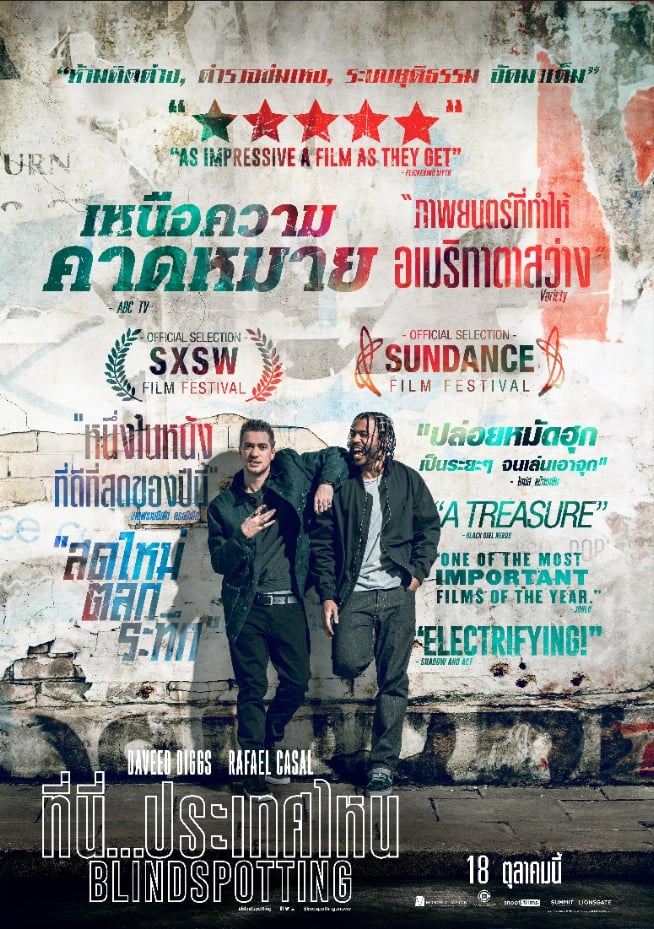 ดูหนัง Blindspotting (2018) ที่นี่ประเทศไหน เต็มเรื่อง