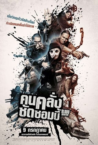 Blood Quantum (2019) คนคลั่งซัดซอมบี้ - ดูหนังออนไลน์ฟรี HD