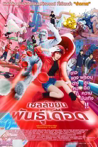 Cells at Work (2024) เซลล์ขยันพันธุ์เดือด