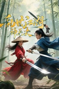Chaotic Jianghu Divine Weapons Rivalry (2025)