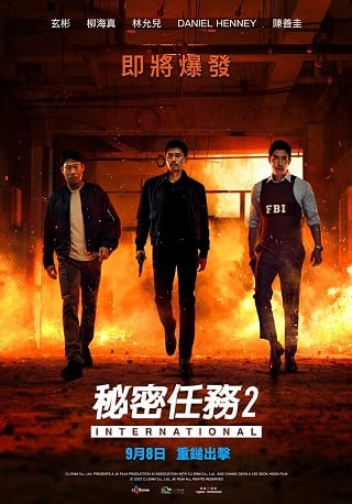 Confidential Assignment 2 International (2022) คู่จารชน คนอึนมึน 2 - ดูหนังออนไลน์ฟรี HD