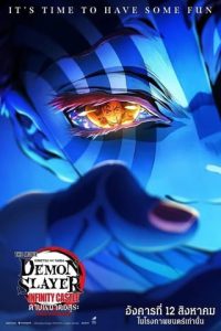 Demon Slayer Infinity Castle Movie (2025) ดาบพิฆาตอสูร ภาคปราสาทไร้ขอบเขต