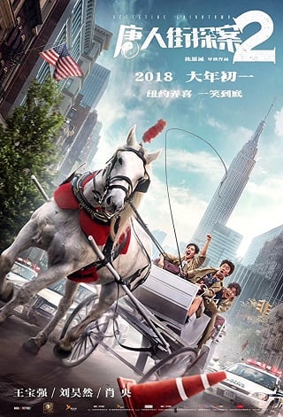 Detective Chinatown 2 (2018) แก๊งม่วนป่วนนิวยอร์ก 2 - ดูหนังออนไลน์ฟรี HD