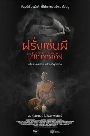 Don’t Look at the Demon (2022) ฝรั่งเซ่นผี - ดูหนังออนไลน์ฟรี HD