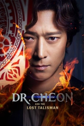 Dr. Cheon and the Lost Talisman (2023) - ดูหนังออนไลน์ฟรี HD