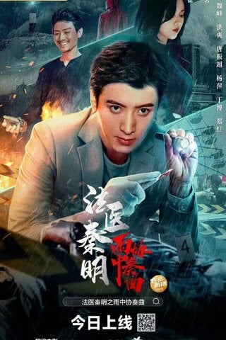 Dr.Qin (2023) หมอฉินนิติเวชสืบคดี - ดูหนังออนไลน์ฟรี HD