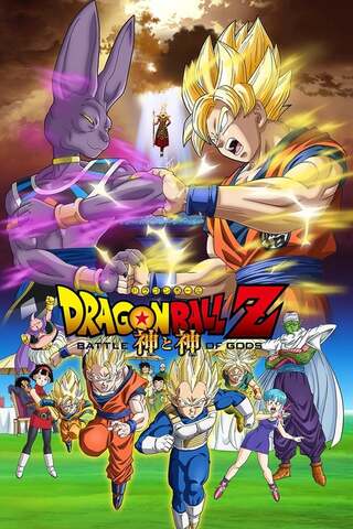 Dragon Ball Z Battle Of Gods (2014) ศึกสงครามเทพเจ้า - ดูหนังออนไลน์ฟรี HD