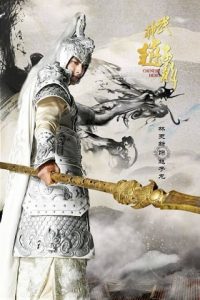 God of War Zhao Zilong (2020) จูล่ง วีรบุรุษเจ้าสงคราม