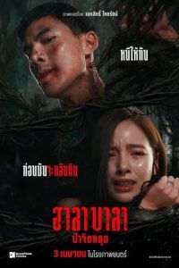 ฮาลาบาลา ป่าจิตหลุด (2025) Halabala