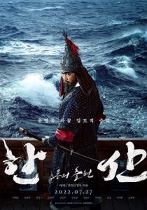 Hansan: Rising Dragon (2022) ฮันซัน แม่ทัพมังกร