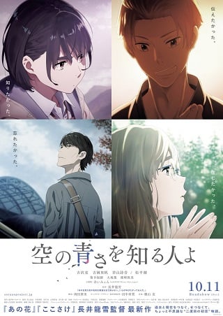 Her Blue Sky (Sora no aosa o shiru hito yo) (2019) ท้องฟ้าสีฟ้าของเธอ - ดูหนังออนไลน์ฟรี HD
