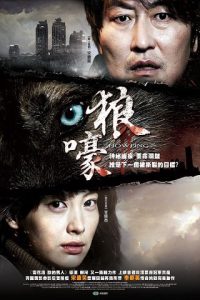 Howling (Ha-wool-ling) (2012)
