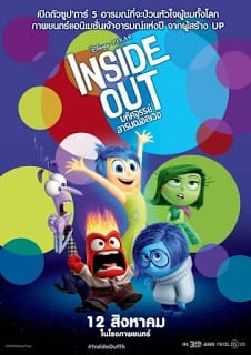 Inside Out (2015) มหัศจรรย์อารมณ์อลเวง - ดูหนังออนไลน์ฟรี HD