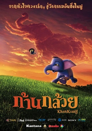 ก้านกล้วย 1 Khan kluay (2006) - ดูหนังออนไลน์ฟรี HD