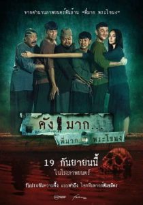 Kang Mak (2024) คังมาก