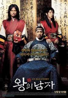 King and the Clown (2005) กบฏรักจอมแผ่นดิน - ดูหนังออนไลน์ฟรี HD