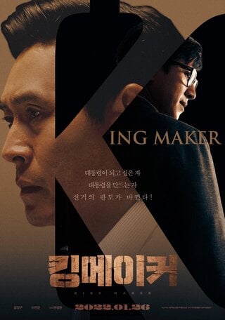 Kingmaker (2022) - ดูหนังออนไลน์ฟรี HD