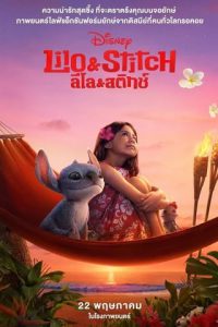 Lilo And Stitch (2025) ลิโล่