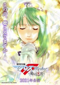 Macross Frontier Labyrinth of Time (2021)