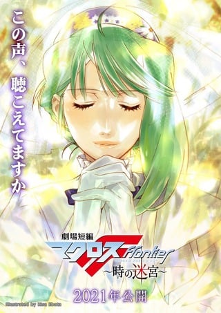 Macross Frontier Labyrinth of Time (2021) - ดูหนังออนไลน์ฟรี HD