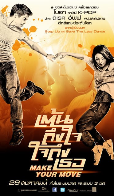 Make Your Move (2013) เต้นถึงใจ ใจถึงเธอ - ดูหนังออนไลน์ฟรี HD