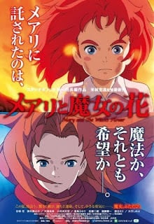Mary and The Witch s Flower (2017) แมรี่ผจญแดนแม่มด - ดูหนังออนไลน์ฟรี HD