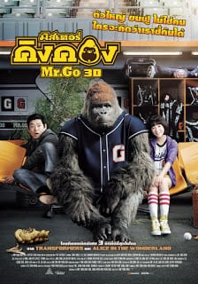 Mr.Go (2013) มิสเตอร์คิงคอง - ดูหนังออนไลน์ฟรี HD