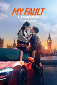 My Fault London (2025) คำขอโทษ: ลอนดอน