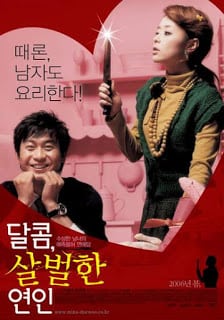 My Scary Girl (2006) ปิ๊งรักสาว ให้เสียวสันหลัง - ดูหนังออนไลน์ฟรี HD