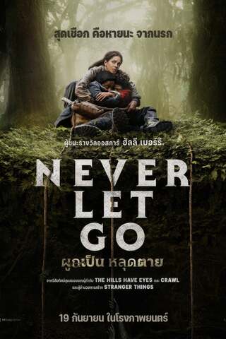 Never Let Go (2024) ผูกเป็น หลุดตาย - ดูหนังออนไลน์ฟรี HD