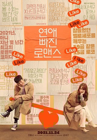 Nothing Serious (2021) รักนี้ไม่มีผูกมัด - ดูหนังออนไลน์ฟรี HD