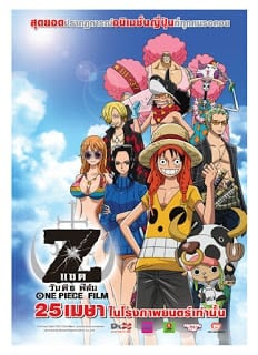 One Piece Film Z (2012) วันพีซ ฟิล์ม แซด - ดูหนังออนไลน์ฟรี HD
