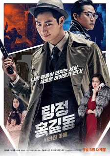 Phantom Detective (2016) นับสืบแวนนิชชิ่ง - ดูหนังออนไลน์ฟรี HD