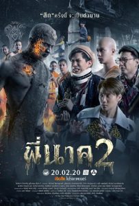 พี่นาค 2 Pee Nak 2 (2020)