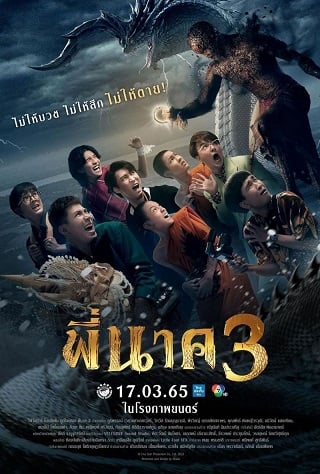 พี่นาค 3 Pee Nak 3 (2022) - ดูหนังออนไลน์ฟรี HD