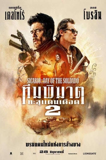 Sicario 2: Day of the Soldado (2018) ทีมพิฆาตทะลุแดนเดือด 2 - ดูหนังออนไลน์ฟรี HD