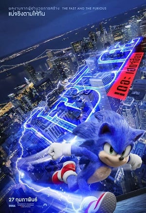 Sonic the Hedgehog (2020) โซนิค เดอะ เฮดจ์ฮ็อก - ดูหนังออนไลน์ฟรี HD