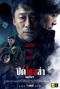 The Beast (2019) ปิดโซลล่า