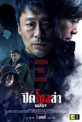 The Beast (2019) ปิดโซลล่า - ดูหนังออนไลน์ฟรี HD
