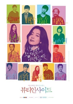 The Beauty Inside (2015) เดอะบิวตีอินไซด์ - ดูหนังออนไลน์ฟรี HD