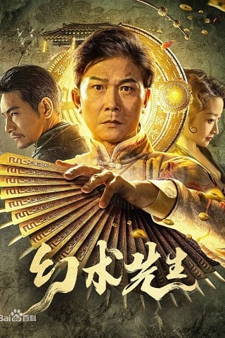 The Great Magician (Mr Illusion) (2023) จอมเวทย์มายา