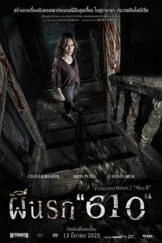 The Haunted Apartment Miss K (2024) ผีนรก 610