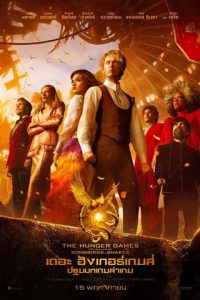 The Hunger Games: The Ballad of Songbirds