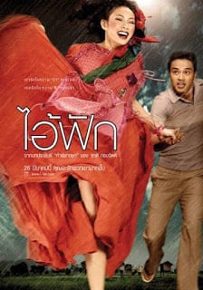 The Judgement (2004) ไอ้ฟัก - ดูหนังออนไลน์ฟรี HD